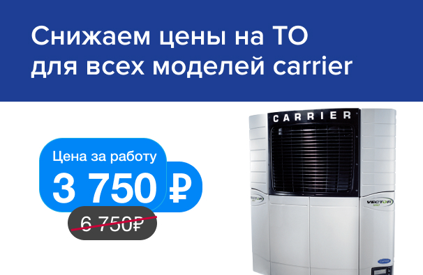 Акция Карриер